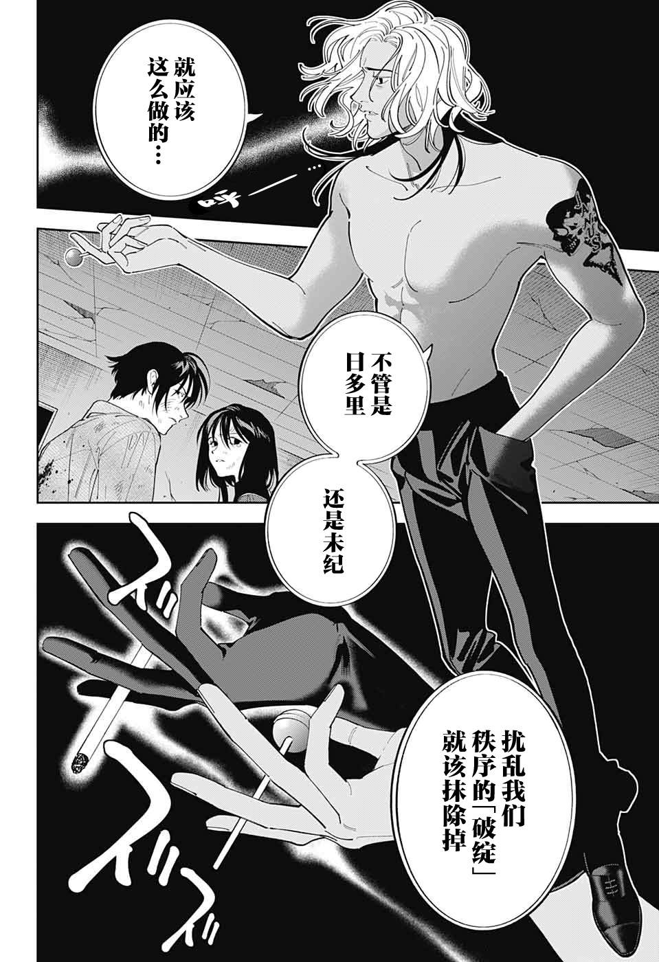 《我与你是双重侦探》漫画最新章节第30话免费下拉式在线观看章节第【42】张图片