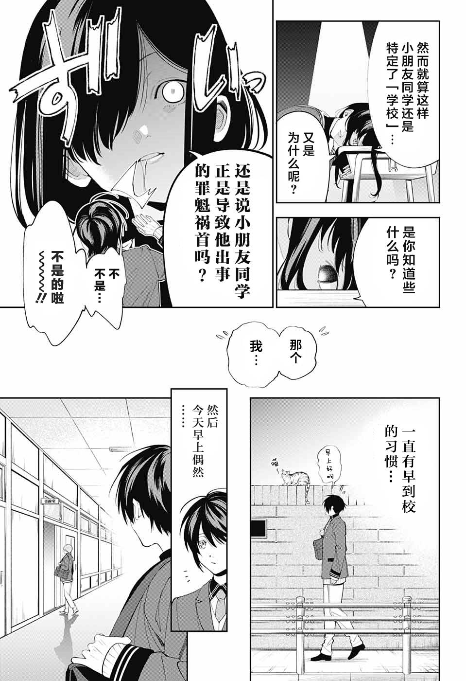 《我与你是双重侦探》漫画最新章节第1话免费下拉式在线观看章节第【15】张图片