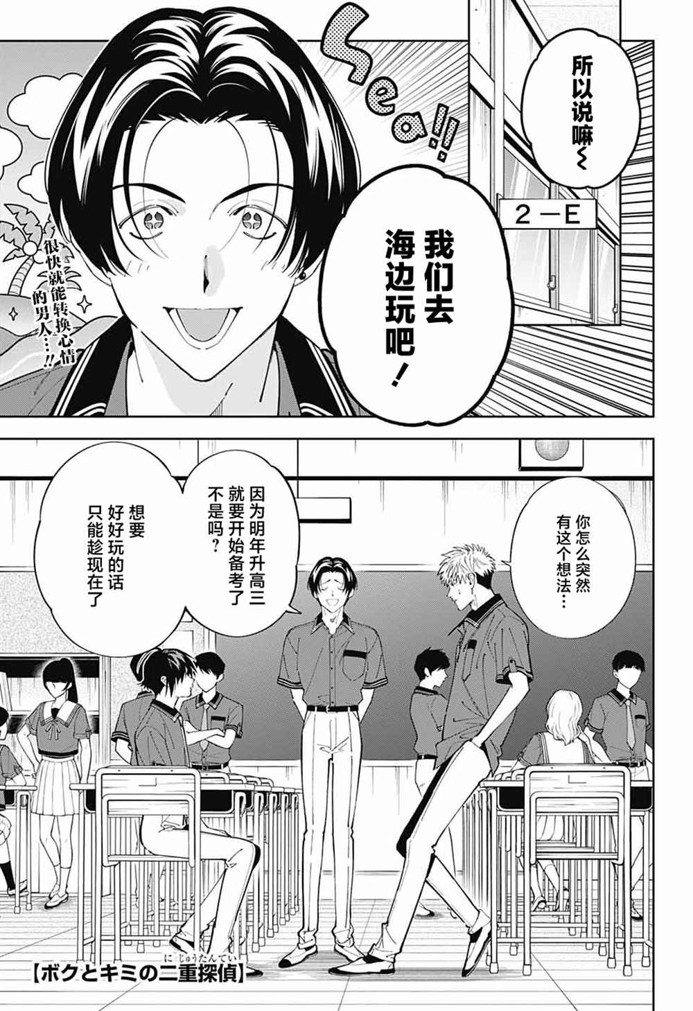 《我与你是双重侦探》漫画最新章节第25话免费下拉式在线观看章节第【2】张图片