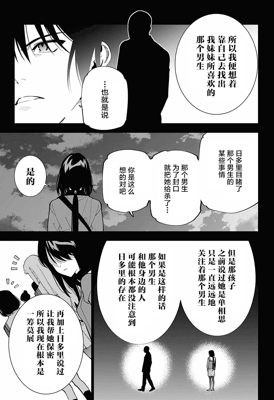 《我与你是双重侦探》漫画最新章节第15话免费下拉式在线观看章节第【23】张图片