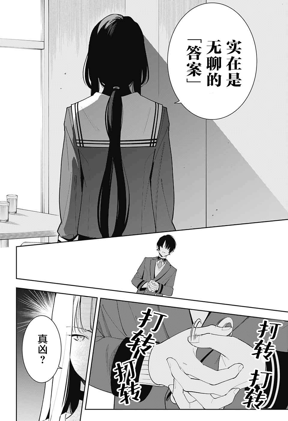 《我与你是双重侦探》漫画最新章节第4话免费下拉式在线观看章节第【8】张图片