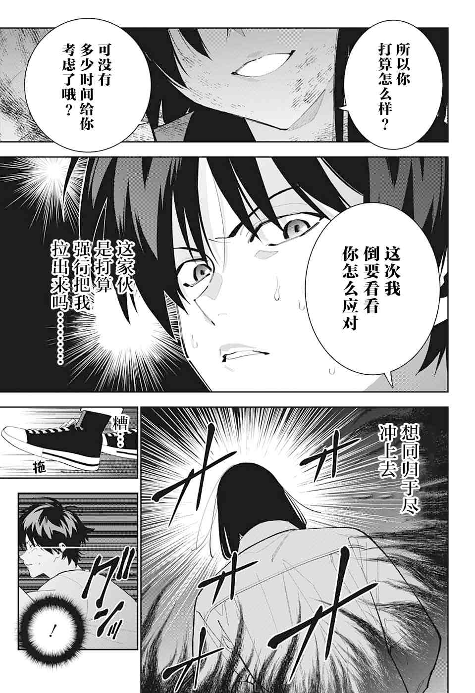 《我与你是双重侦探》漫画最新章节第11话免费下拉式在线观看章节第【29】张图片