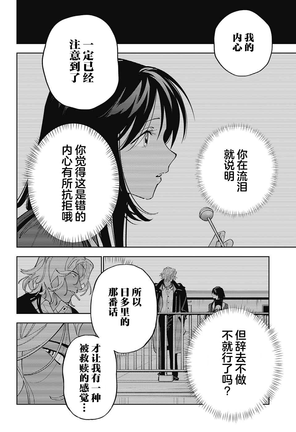 《我与你是双重侦探》漫画最新章节第31话免费下拉式在线观看章节第【17】张图片