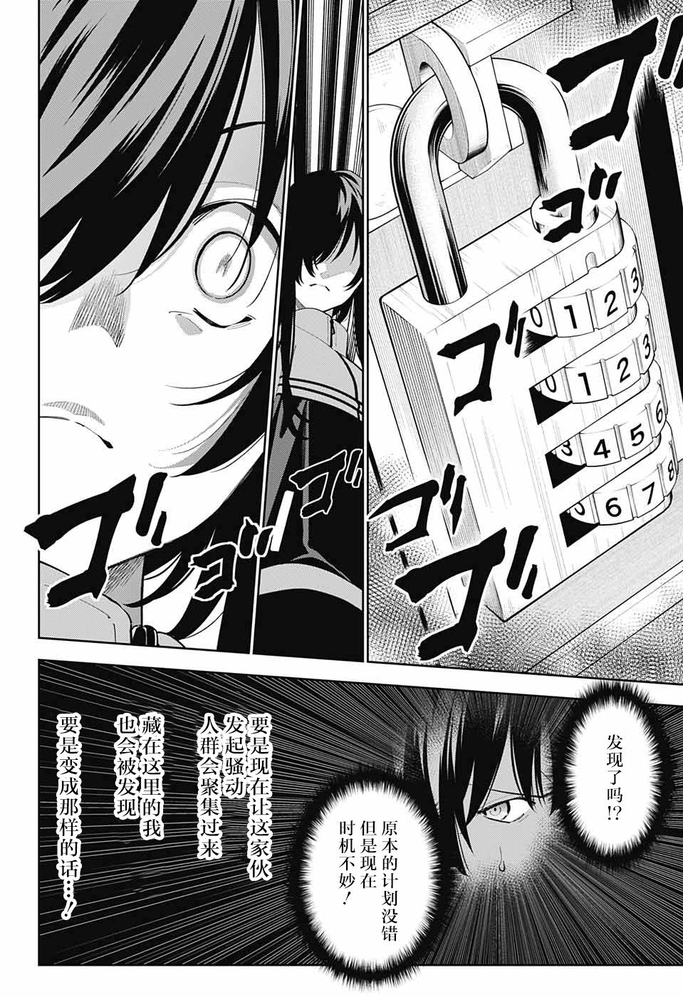 《我与你是双重侦探》漫画最新章节第5话免费下拉式在线观看章节第【32】张图片