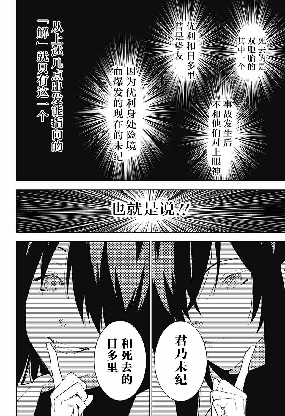 《我与你是双重侦探》漫画最新章节第9话免费下拉式在线观看章节第【33】张图片