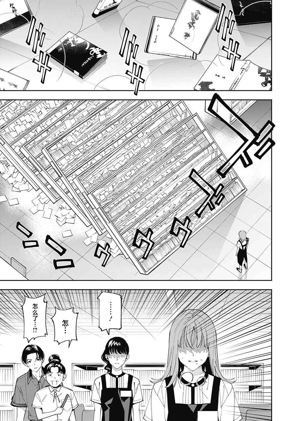 《我与你是双重侦探》漫画最新章节第22话免费下拉式在线观看章节第【41】张图片