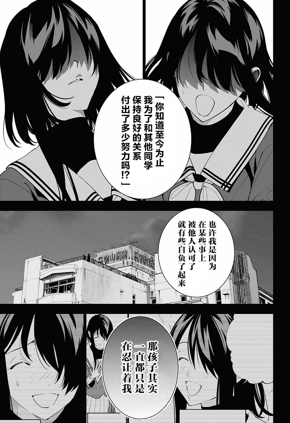 《我与你是双重侦探》漫画最新章节第15话免费下拉式在线观看章节第【17】张图片