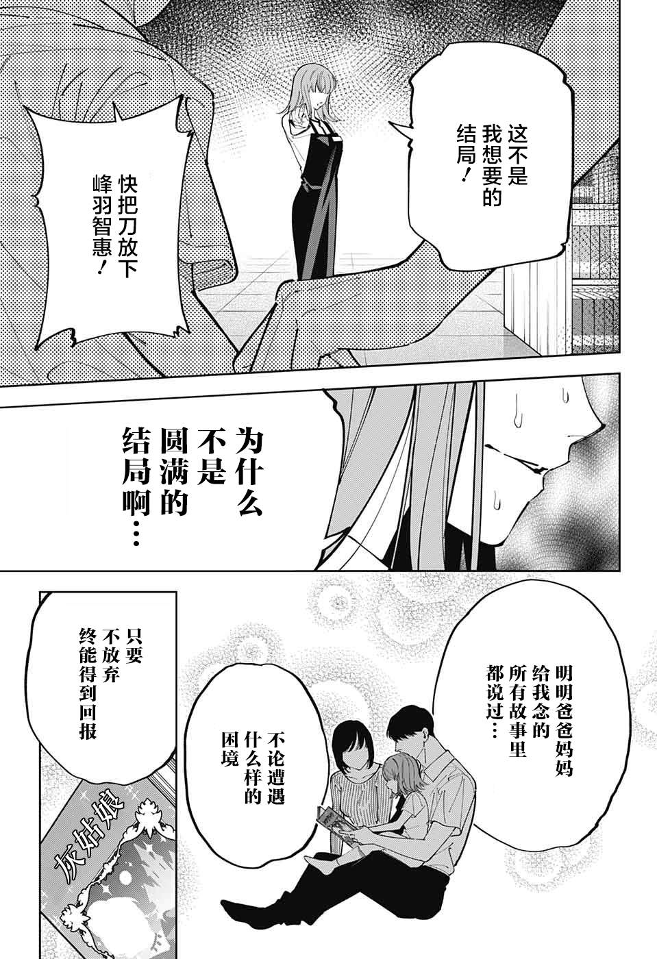 《我与你是双重侦探》漫画最新章节第23话免费下拉式在线观看章节第【19】张图片