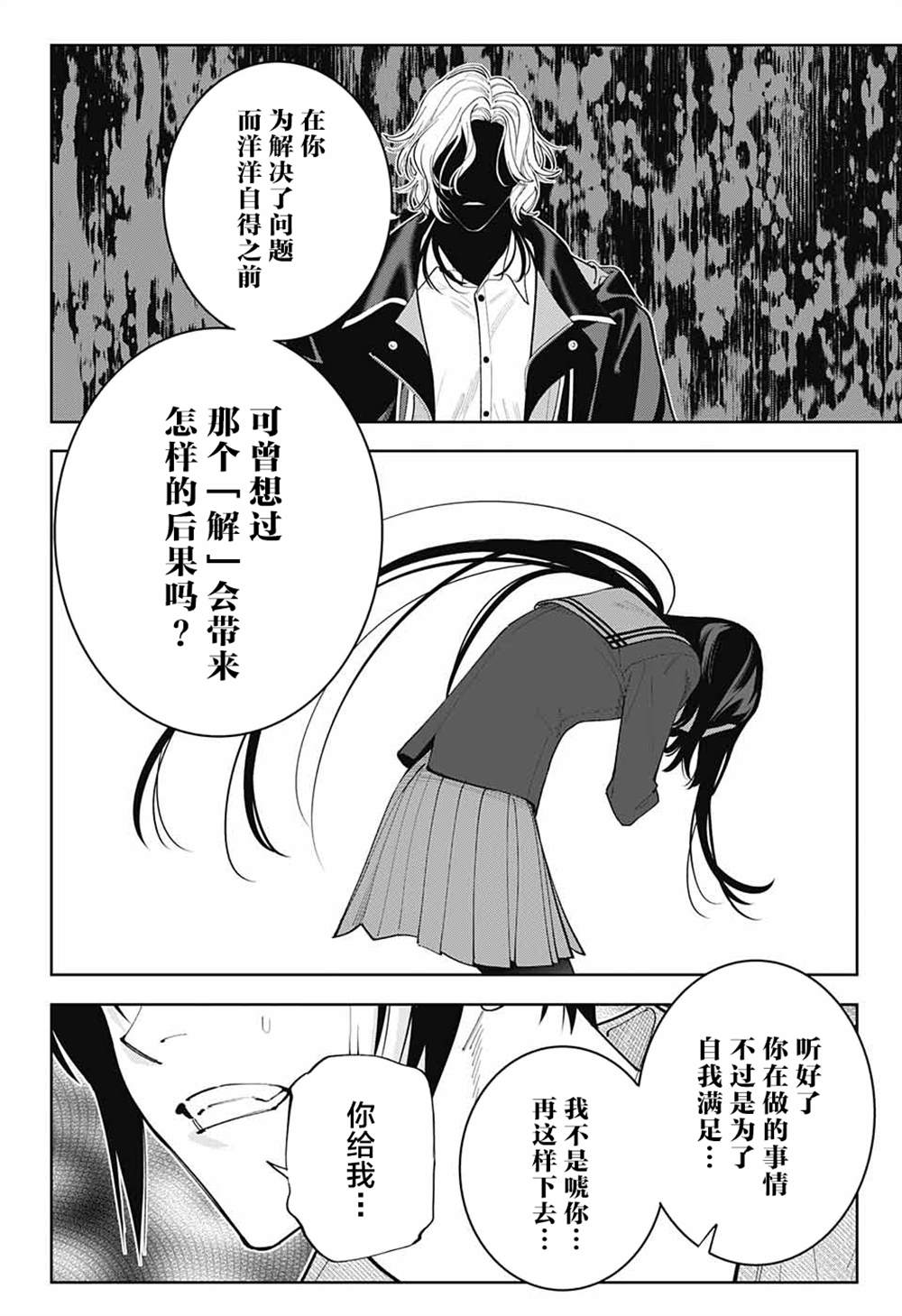 《我与你是双重侦探》漫画最新章节第28话免费下拉式在线观看章节第【10】张图片