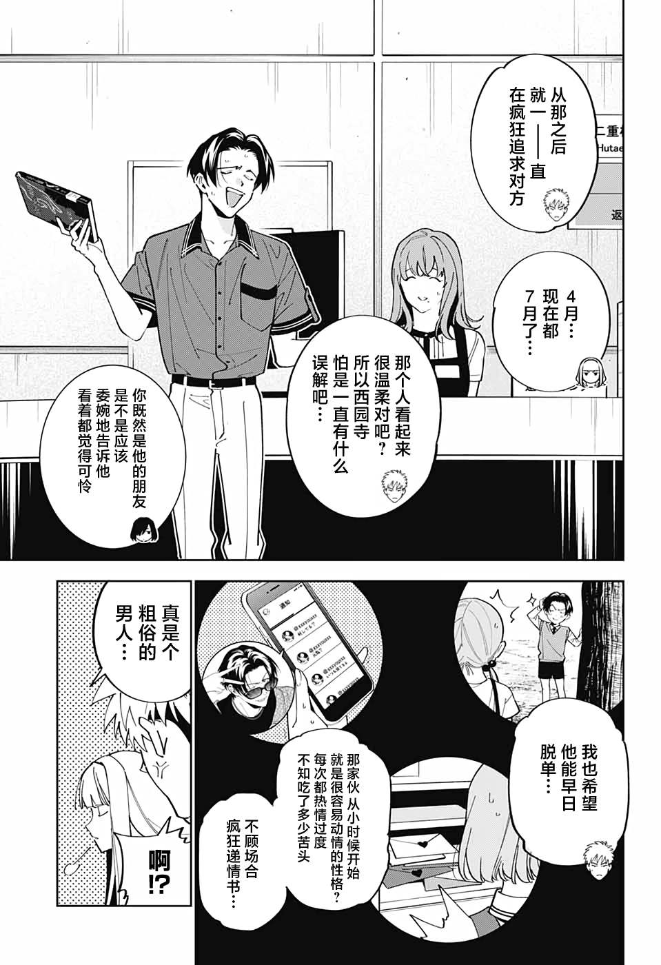 《我与你是双重侦探》漫画最新章节第18话免费下拉式在线观看章节第【24】张图片