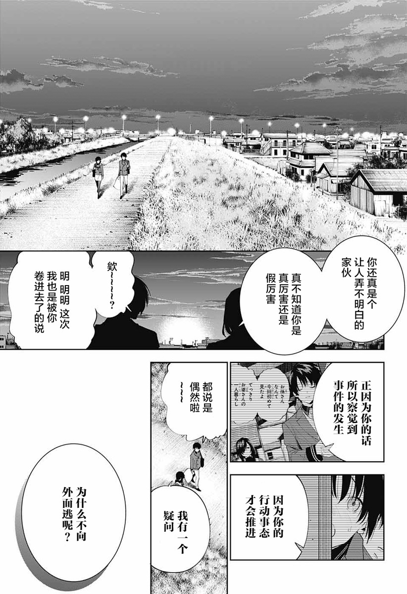 《我与你是双重侦探》漫画最新章节第2话免费下拉式在线观看章节第【49】张图片