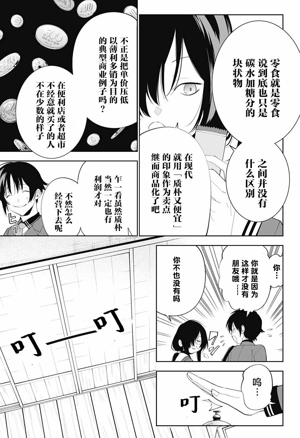 《我与你是双重侦探》漫画最新章节第2话免费下拉式在线观看章节第【14】张图片