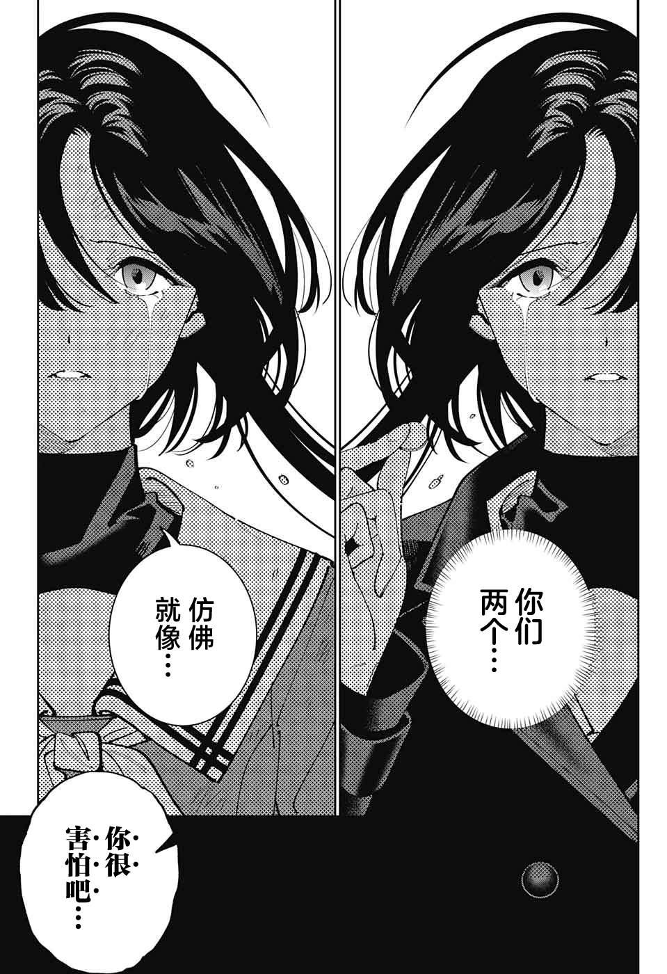 《我与你是双重侦探》漫画最新章节第31话免费下拉式在线观看章节第【23】张图片