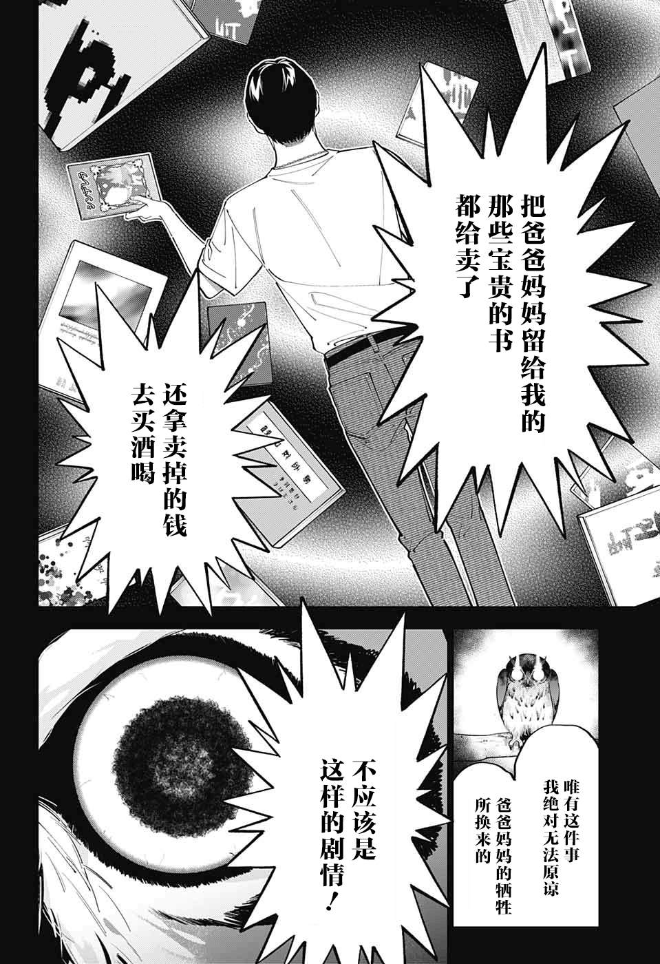 《我与你是双重侦探》漫画最新章节第23话免费下拉式在线观看章节第【22】张图片