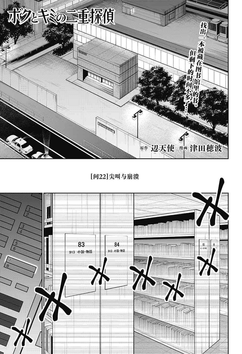 《我与你是双重侦探》漫画最新章节第22话免费下拉式在线观看章节第【1】张图片