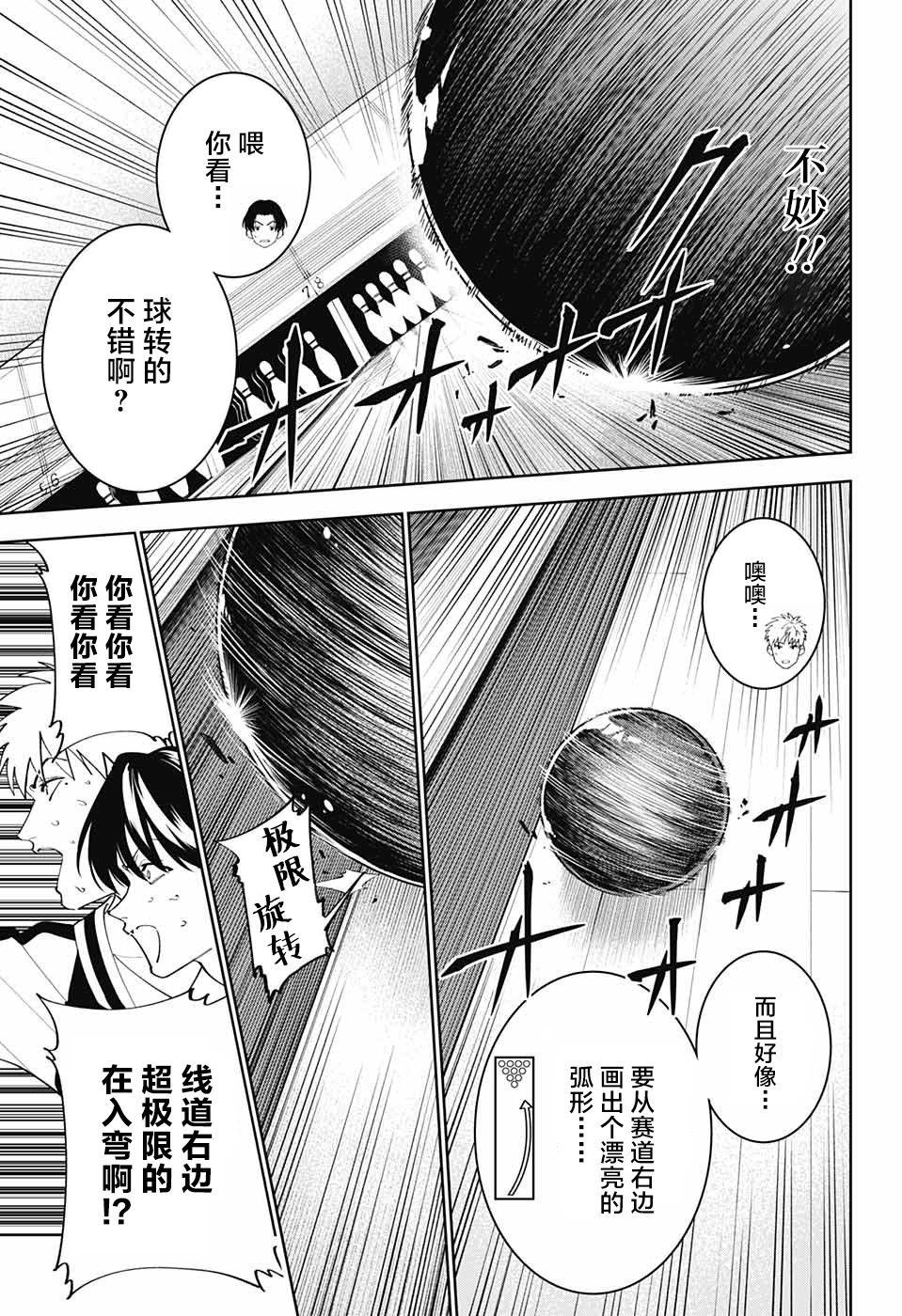 《我与你是双重侦探》漫画最新章节第10话免费下拉式在线观看章节第【33】张图片