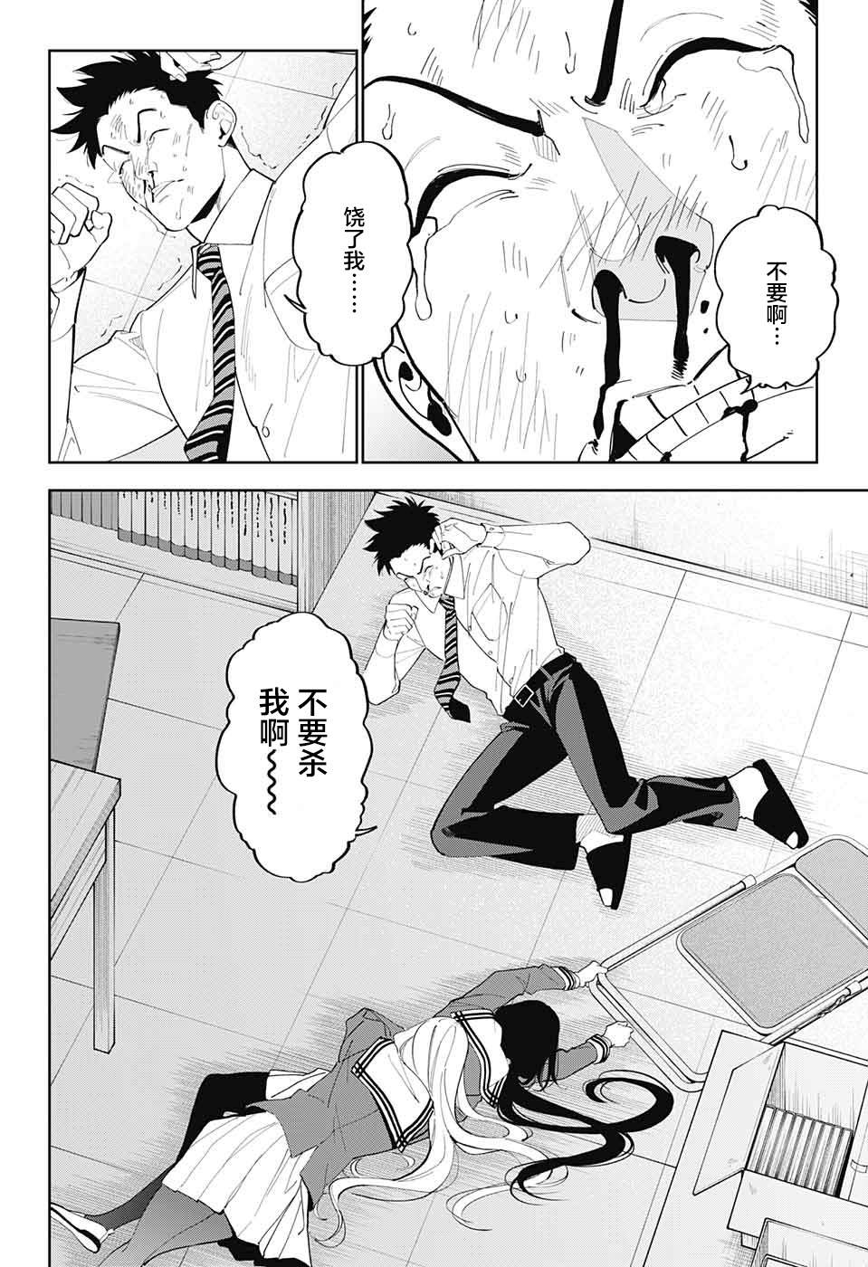 《我与你是双重侦探》漫画最新章节第8话免费下拉式在线观看章节第【6】张图片