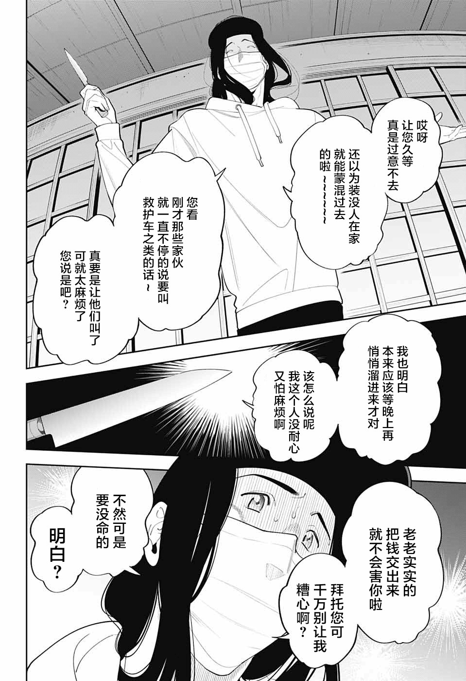 《我与你是双重侦探》漫画最新章节第2话免费下拉式在线观看章节第【19】张图片