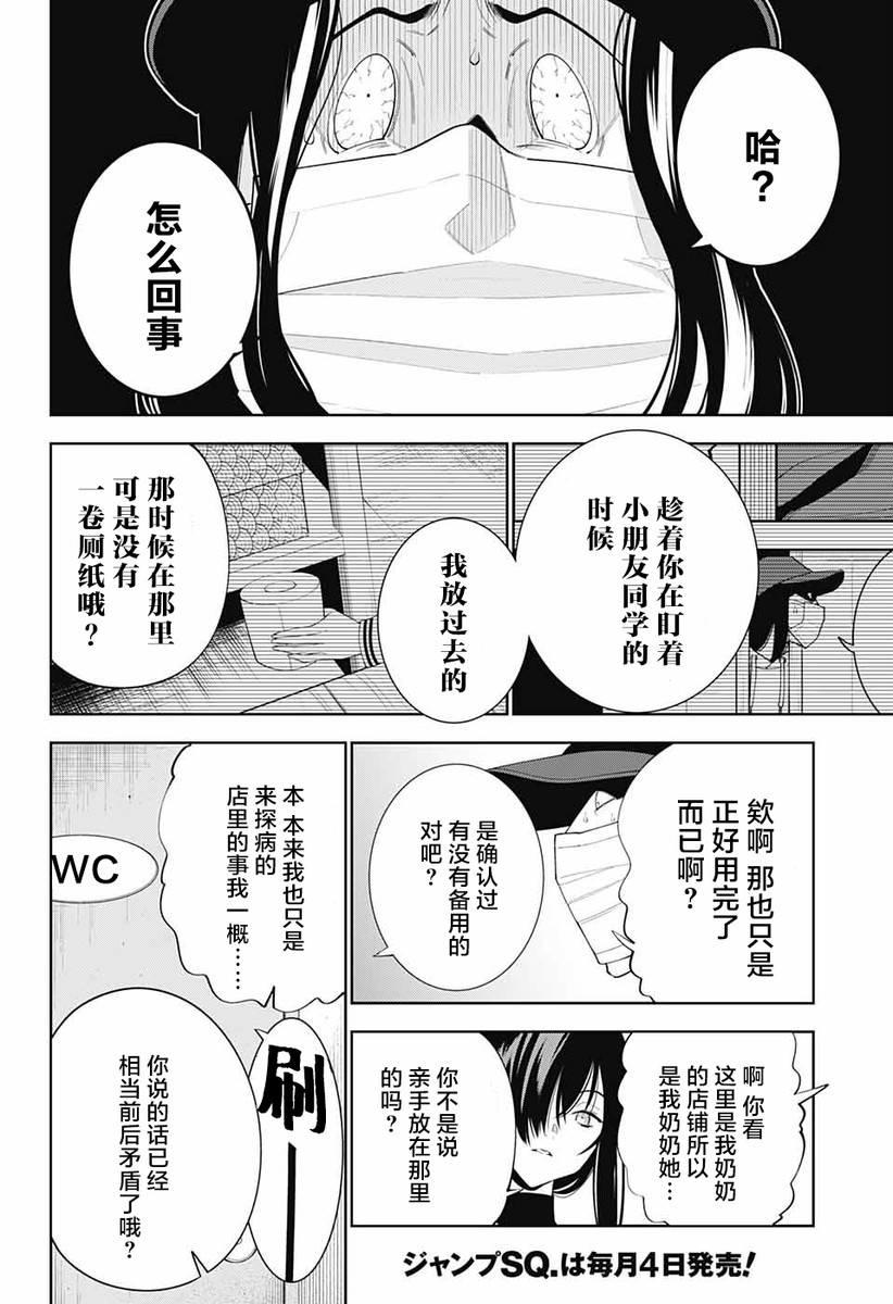 《我与你是双重侦探》漫画最新章节第2话免费下拉式在线观看章节第【37】张图片