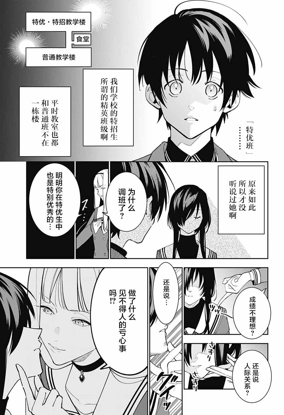 《我与你是双重侦探》漫画最新章节第3话免费下拉式在线观看章节第【21】张图片