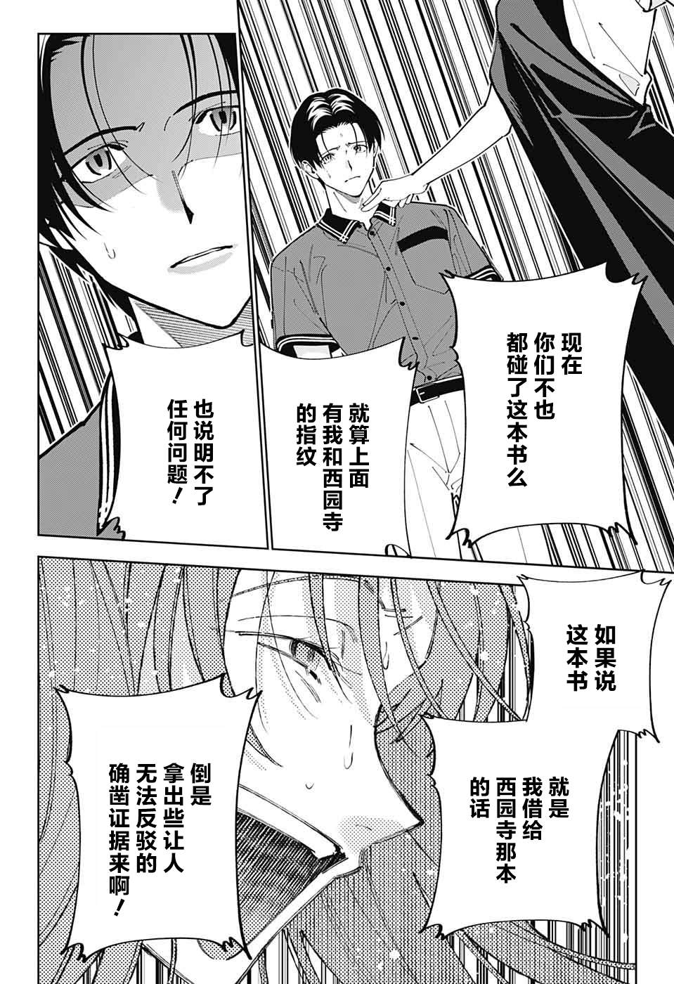 《我与你是双重侦探》漫画最新章节第23话免费下拉式在线观看章节第【8】张图片