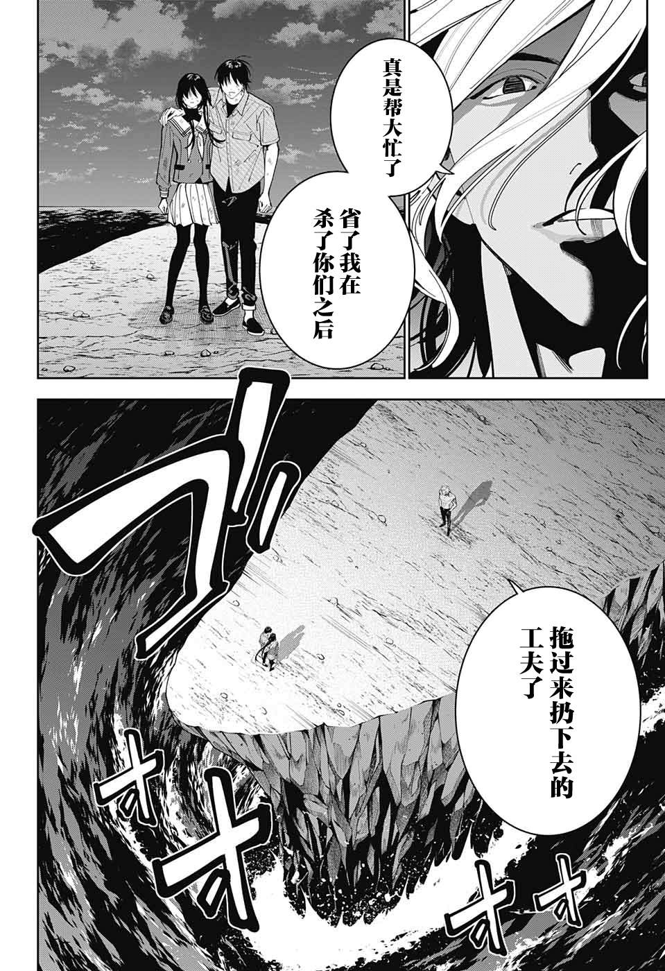 《我与你是双重侦探》漫画最新章节第31话免费下拉式在线观看章节第【5】张图片