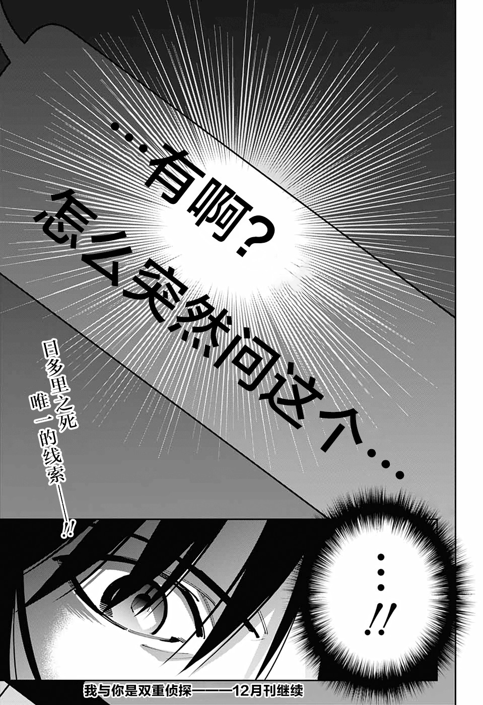 《我与你是双重侦探》漫画最新章节第17话免费下拉式在线观看章节第【45】张图片