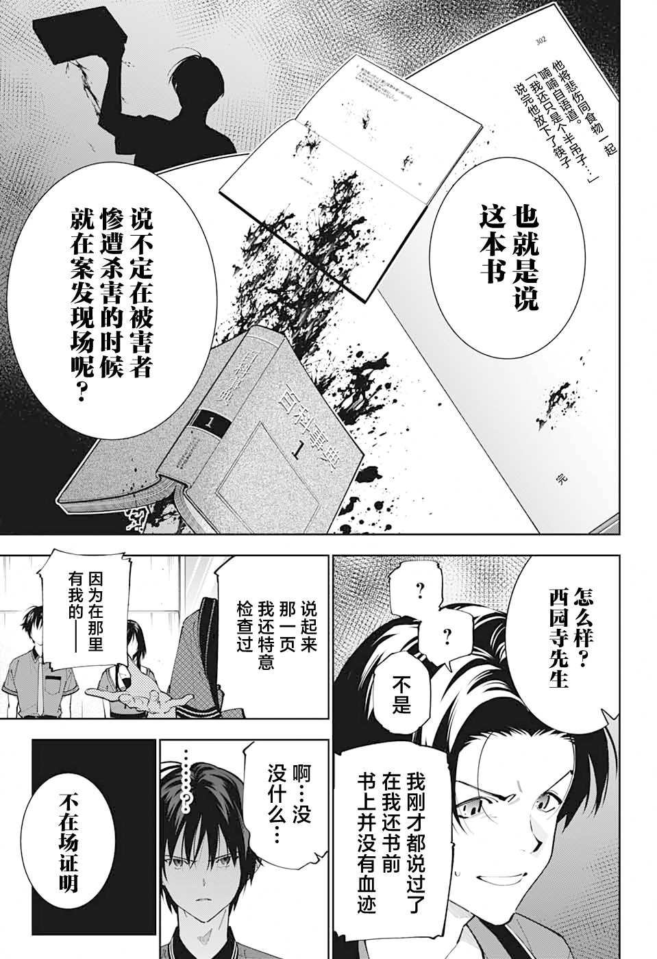 《我与你是双重侦探》漫画最新章节第19话免费下拉式在线观看章节第【13】张图片