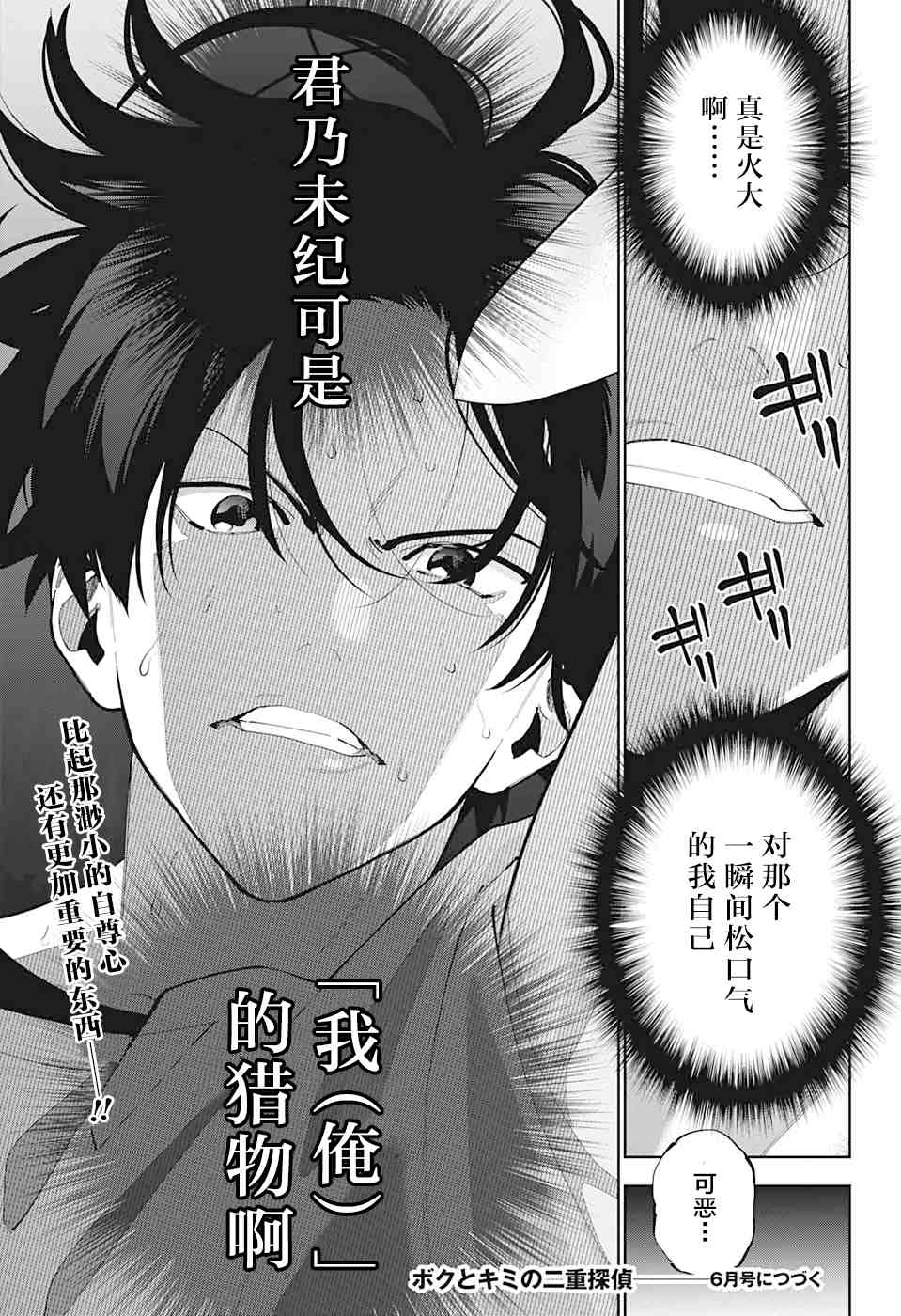 《我与你是双重侦探》漫画最新章节第11话免费下拉式在线观看章节第【45】张图片