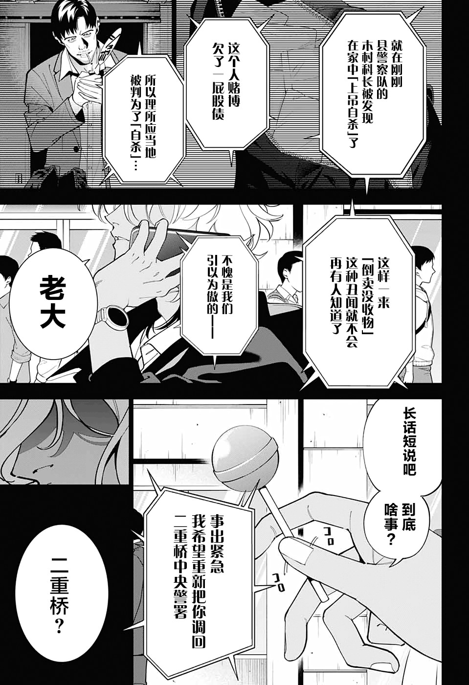 《我与你是双重侦探》漫画最新章节第17话免费下拉式在线观看章节第【24】张图片