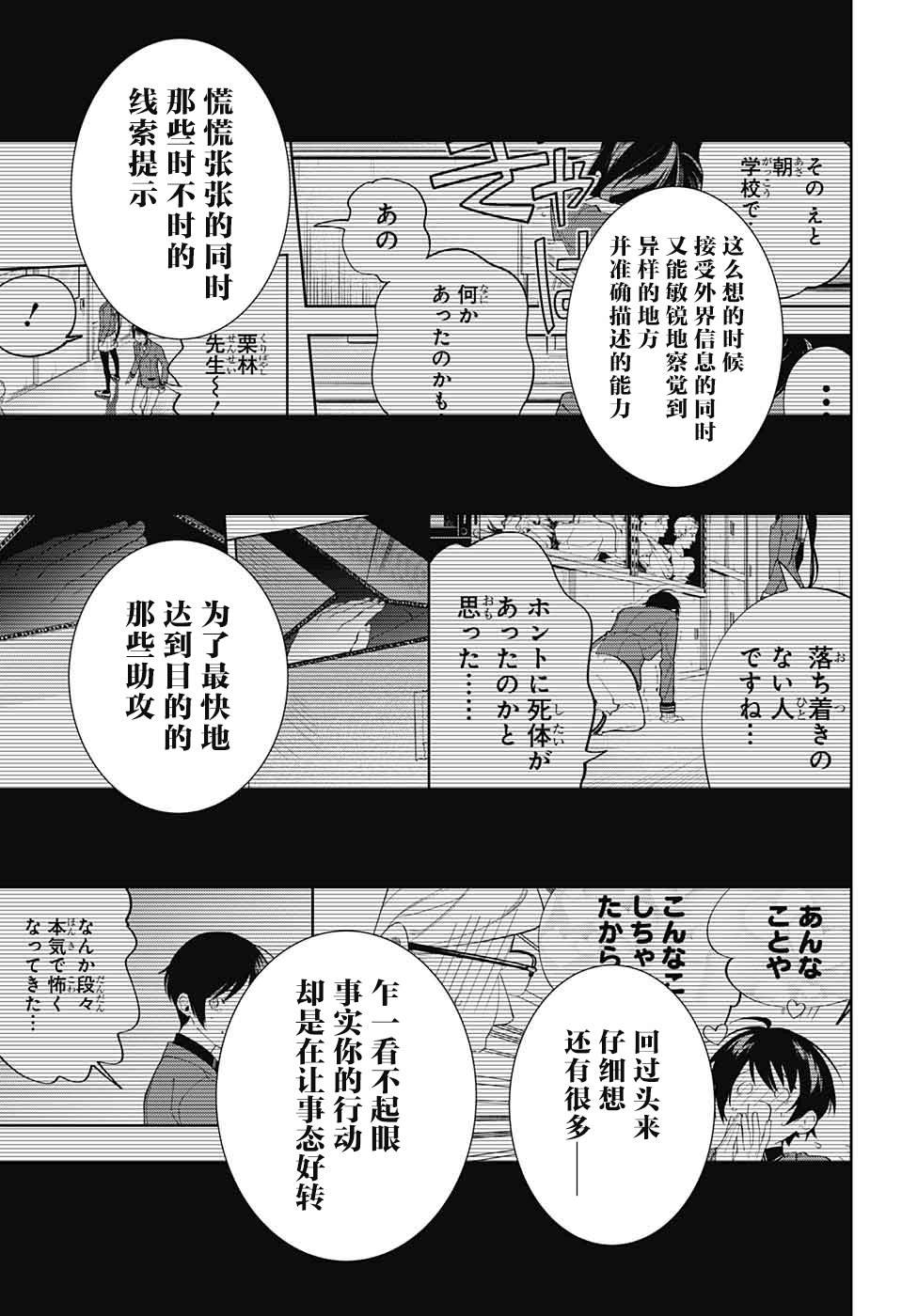 《我与你是双重侦探》漫画最新章节第1话免费下拉式在线观看章节第【43】张图片