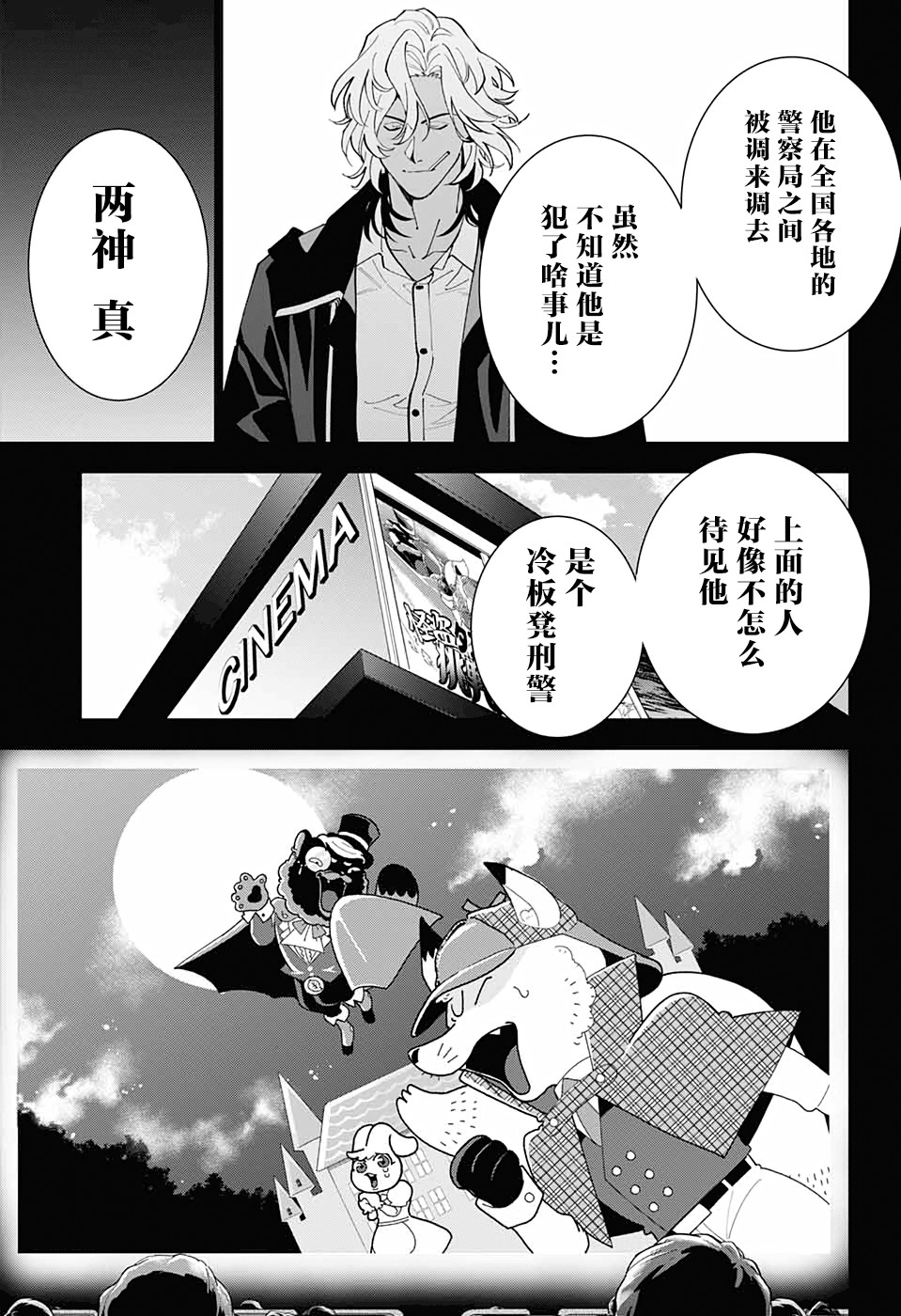 《我与你是双重侦探》漫画最新章节第17话免费下拉式在线观看章节第【20】张图片