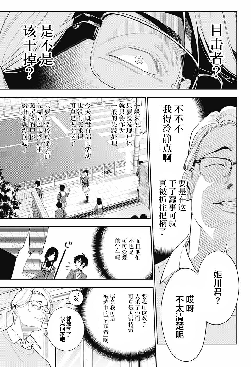 《我与你是双重侦探》漫画最新章节第1话免费下拉式在线观看章节第【21】张图片