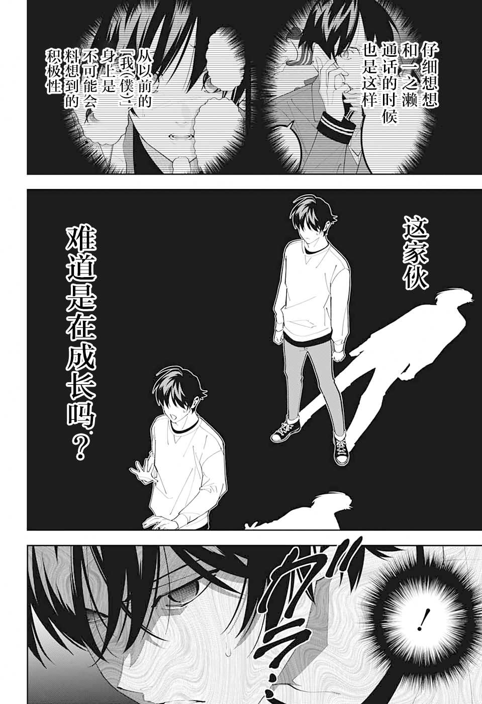 《我与你是双重侦探》漫画最新章节第12话免费下拉式在线观看章节第【28】张图片