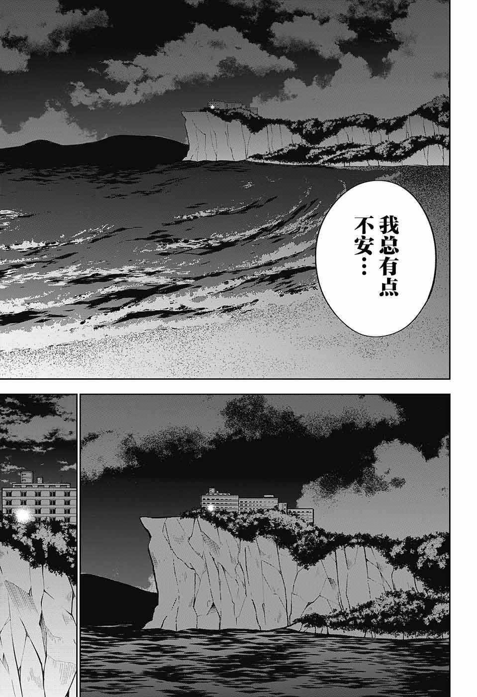 《我与你是双重侦探》漫画最新章节第29话免费下拉式在线观看章节第【3】张图片