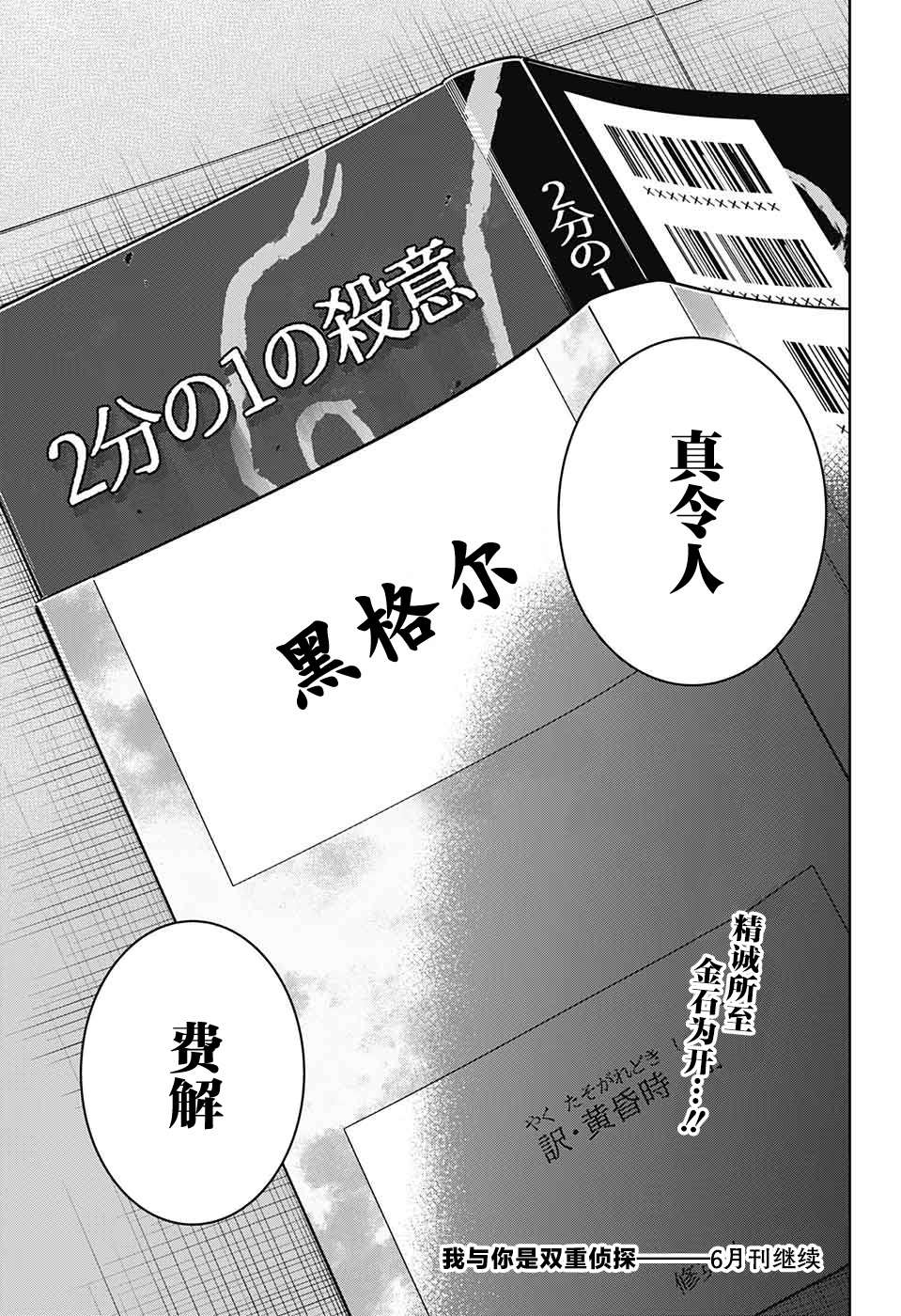 《我与你是双重侦探》漫画最新章节第22话免费下拉式在线观看章节第【45】张图片