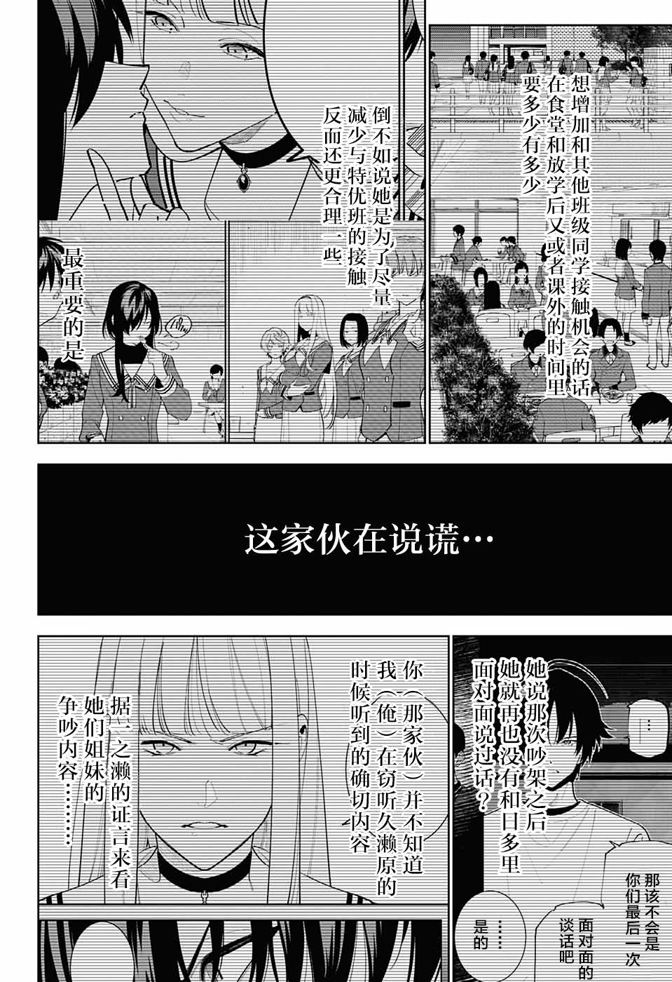 《我与你是双重侦探》漫画最新章节第15话免费下拉式在线观看章节第【34】张图片