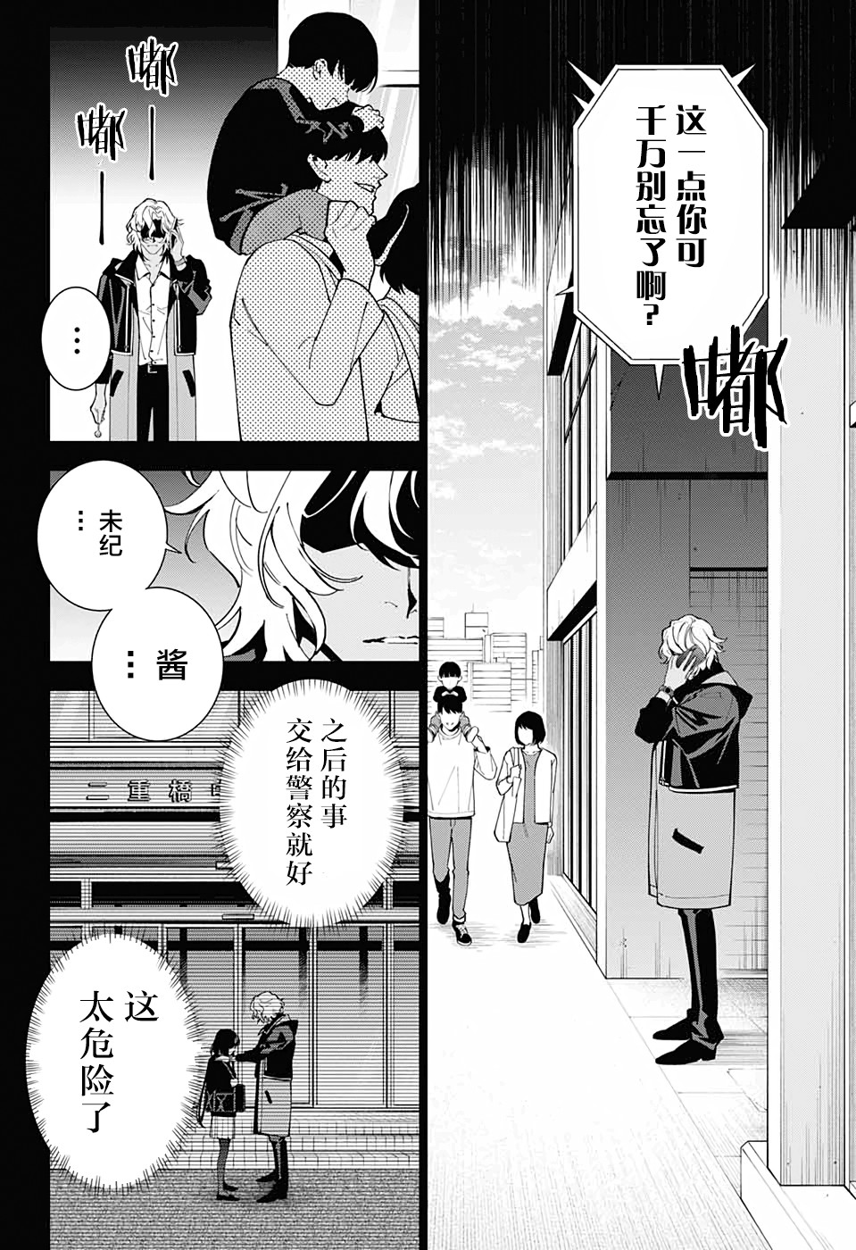 《我与你是双重侦探》漫画最新章节第17话免费下拉式在线观看章节第【32】张图片