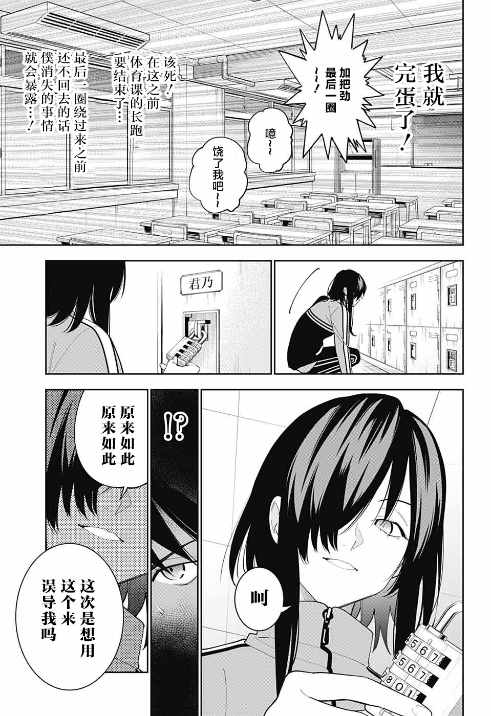 《我与你是双重侦探》漫画最新章节第5话免费下拉式在线观看章节第【33】张图片