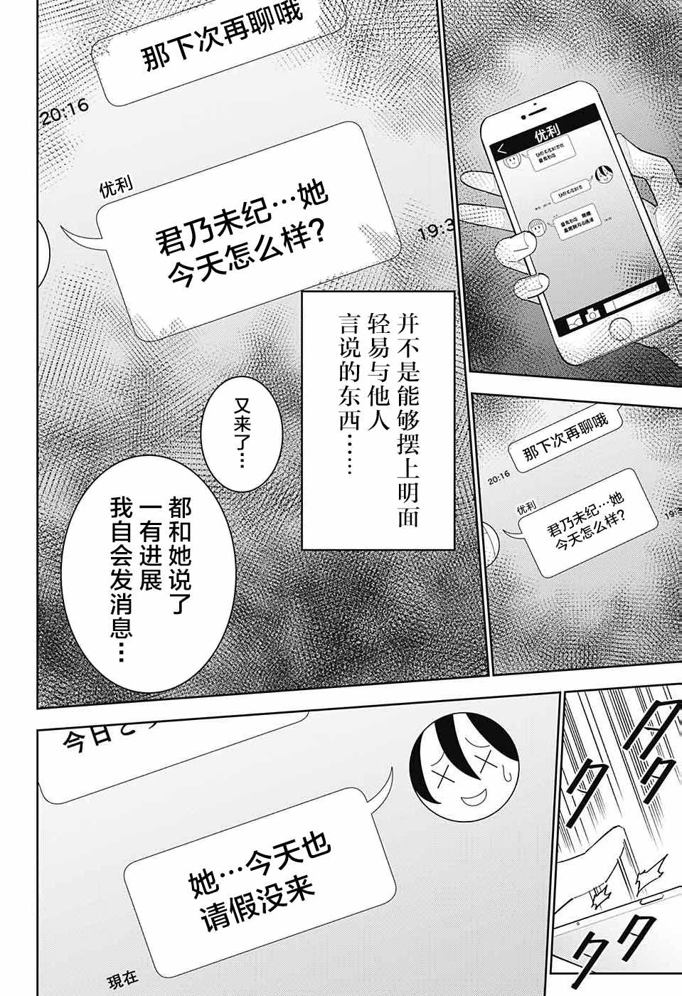 《我与你是双重侦探》漫画最新章节第9话免费下拉式在线观看章节第【13】张图片