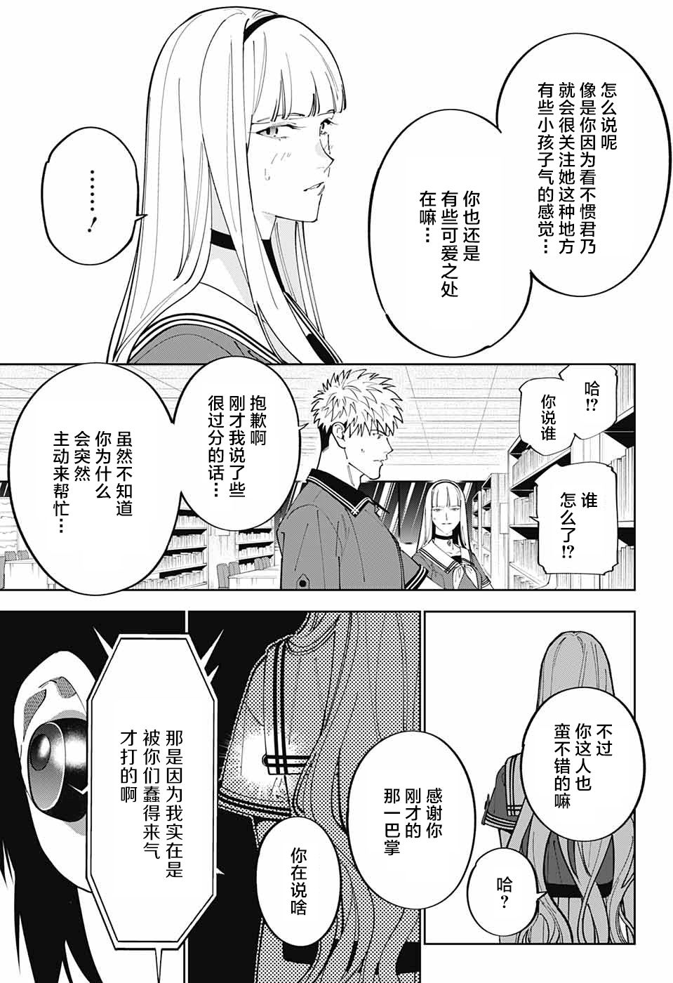 《我与你是双重侦探》漫画最新章节第21话免费下拉式在线观看章节第【29】张图片