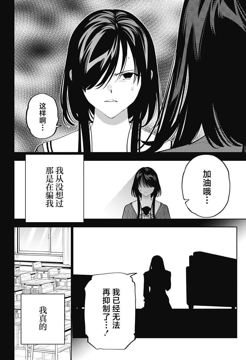 《我与你是双重侦探》漫画最新章节第30话免费下拉式在线观看章节第【21】张图片