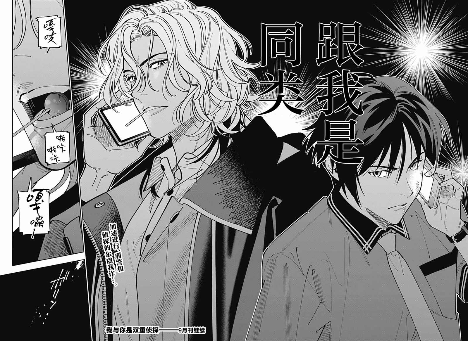 《我与你是双重侦探》漫画最新章节第25话免费下拉式在线观看章节第【45】张图片