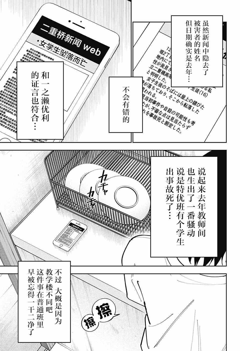 《我与你是双重侦探》漫画最新章节第9话免费下拉式在线观看章节第【6】张图片