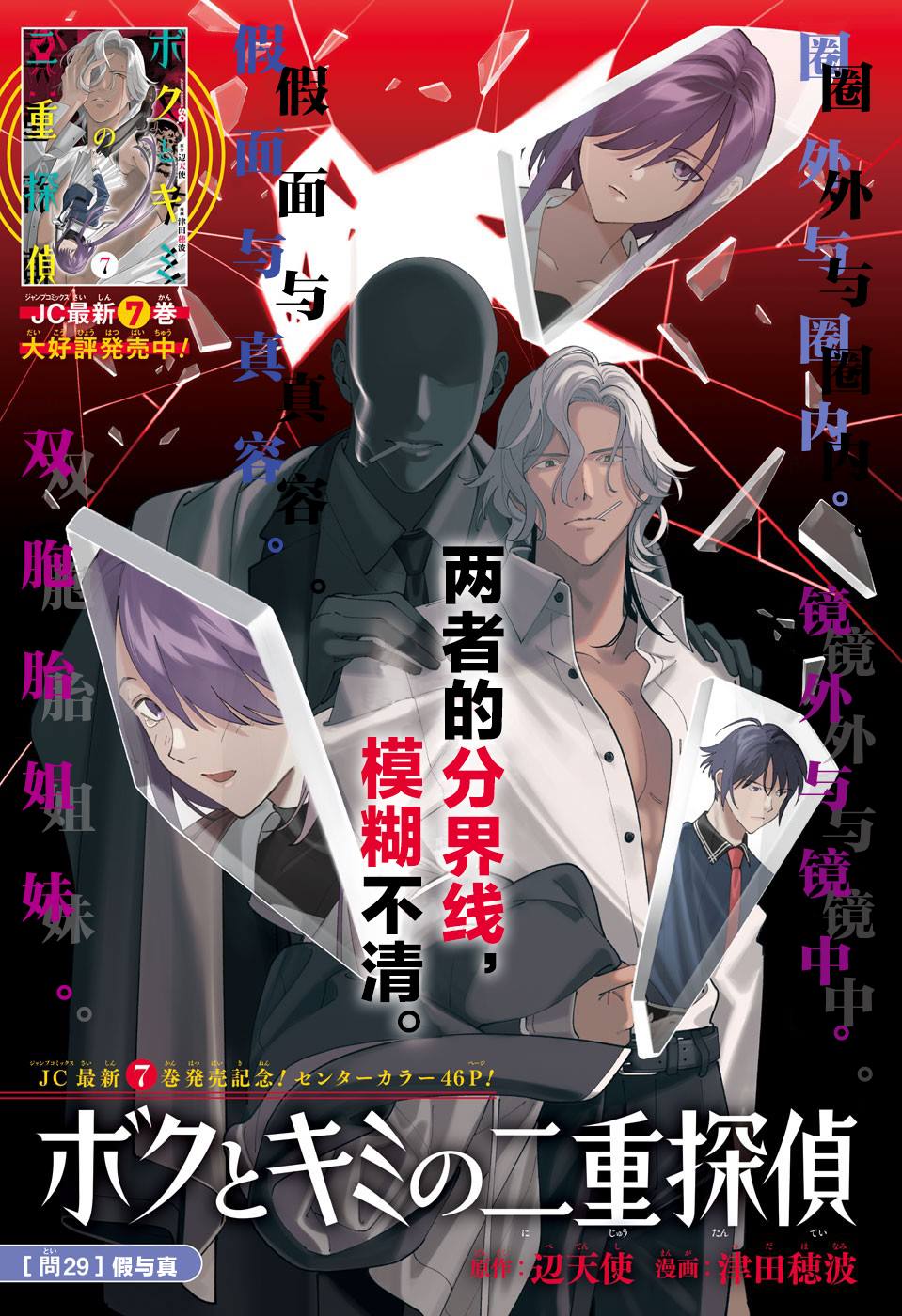 《我与你是双重侦探》漫画最新章节第29话免费下拉式在线观看章节第【1】张图片