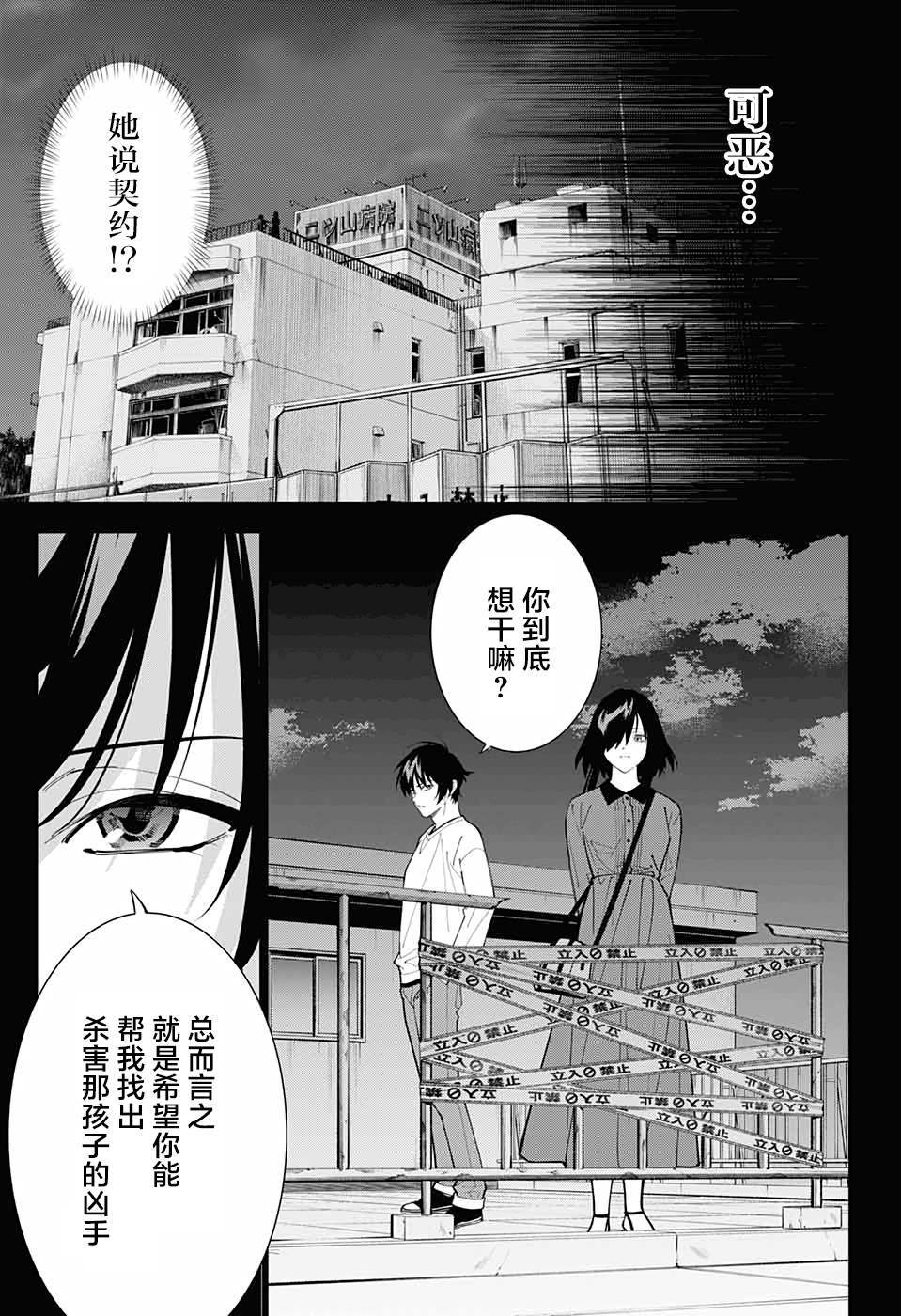 《我与你是双重侦探》漫画最新章节第15话免费下拉式在线观看章节第【11】张图片