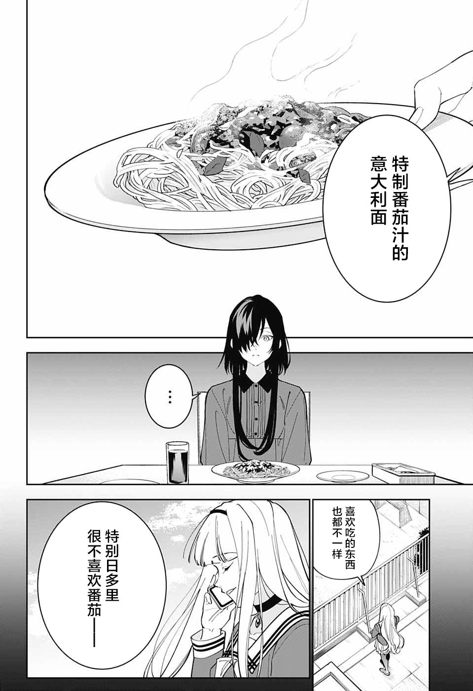 《我与你是双重侦探》漫画最新章节第10话免费下拉式在线观看章节第【42】张图片