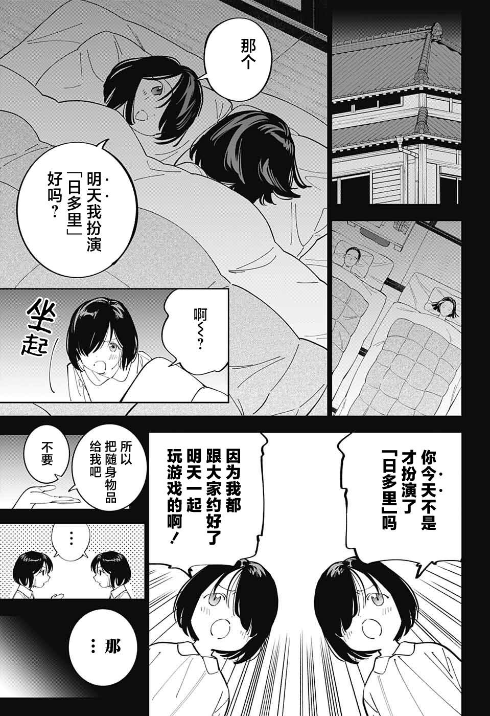 《我与你是双重侦探》漫画最新章节第30话免费下拉式在线观看章节第【10】张图片