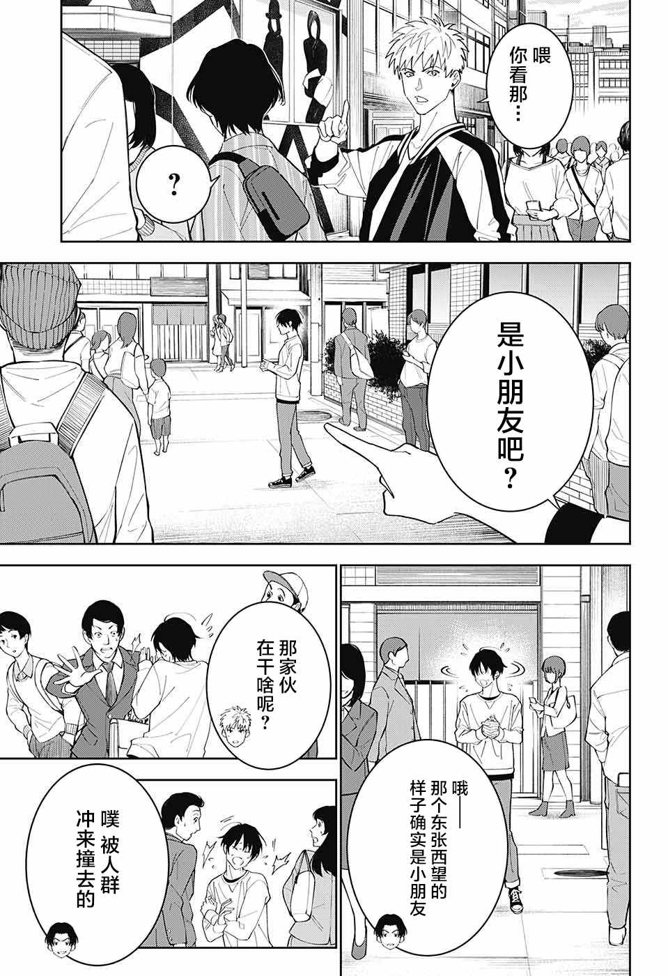 《我与你是双重侦探》漫画最新章节第9话免费下拉式在线观看章节第【40】张图片