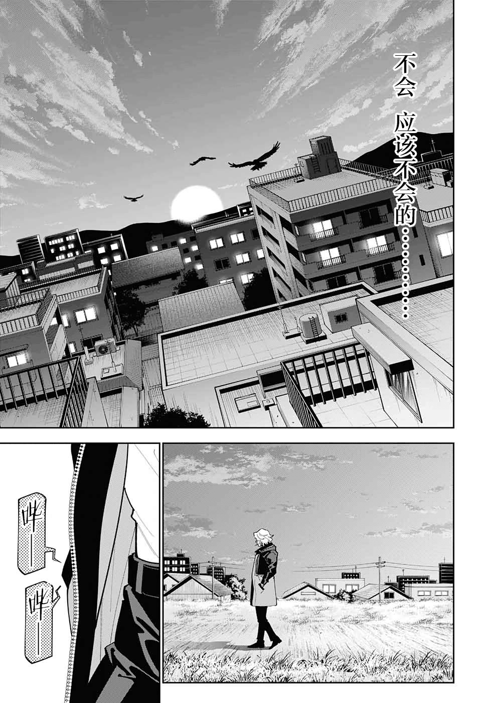 《我与你是双重侦探》漫画最新章节第16话免费下拉式在线观看章节第【37】张图片